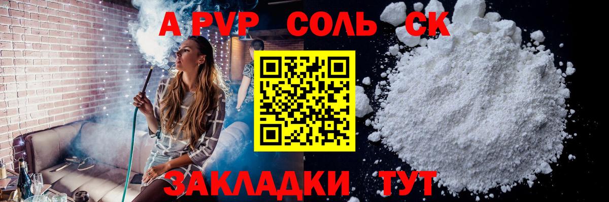 Альфа ПВП крисы CK Улан-Удэ