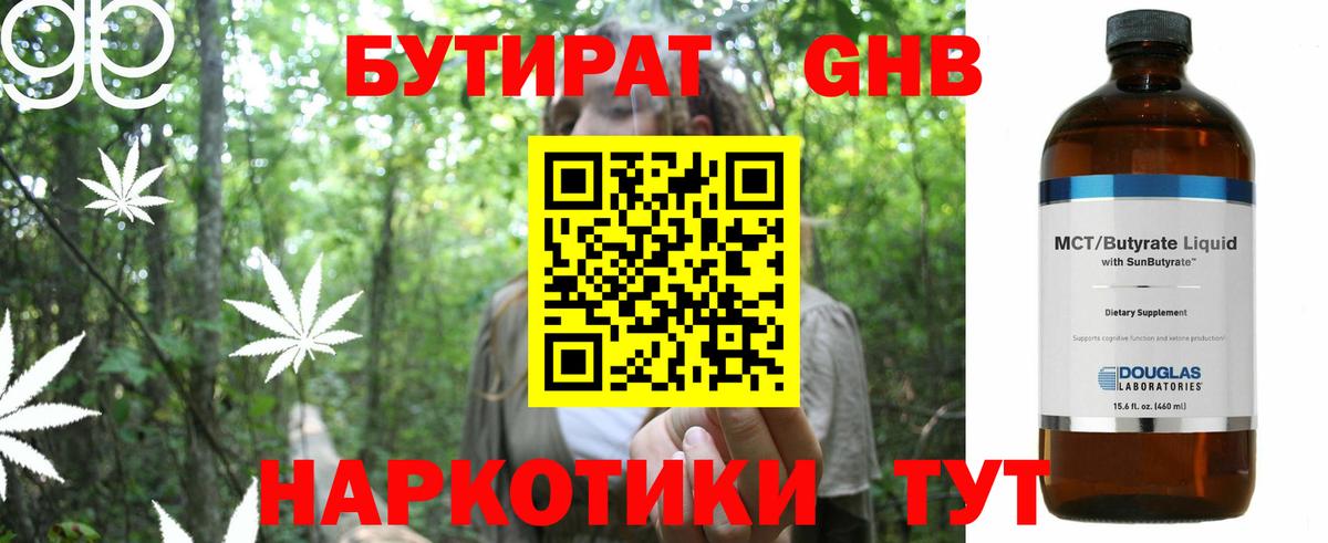 БУТИРАТ вода  Вход с VPN  Улан-Удэ 