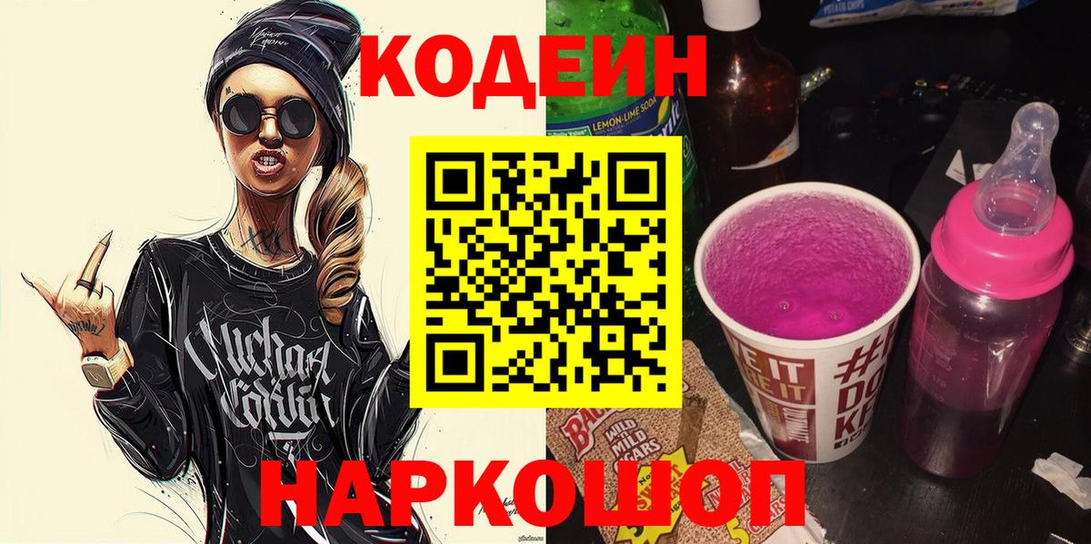 Кодеин напиток Lean (лин) Улан-Удэ