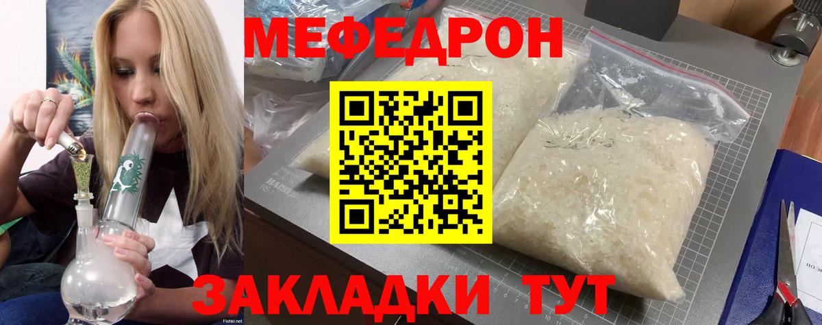 МЕФ мяу мяу  Вход с VPN  Меф  МЯУ-МЯУ mephedrone  Улан-Удэ 