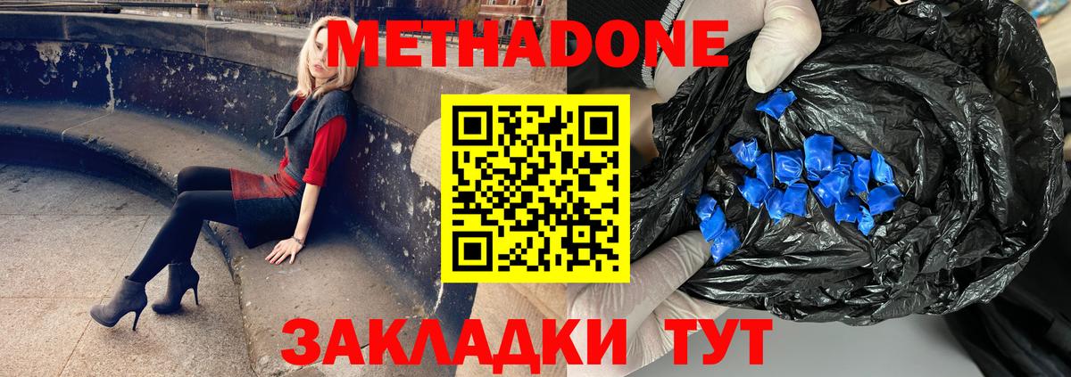 Улан-Удэ  МЕТАДОН methadone  Метадон VHQ  Вход с VPN 